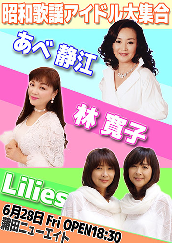 ●昭和歌謡アイドル大集合