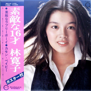素敵な16才
