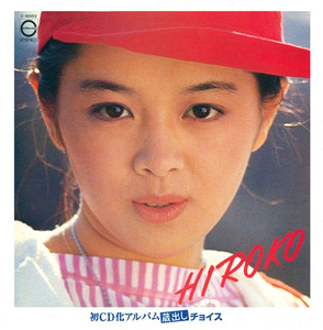 寛子〜HIROKO