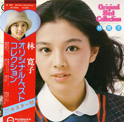 林寛子 オリジナルベストコレクション