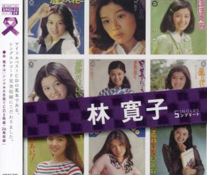 「林寛子」SINGLESコンプリート
