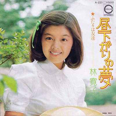 昼下がりの夢