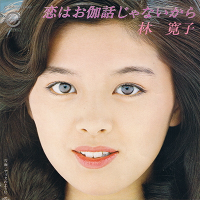 恋はお伽話じゃないから
