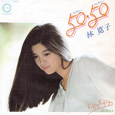50・50（フィフティ・フィフティ）