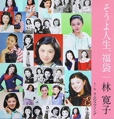 そうよ人生福袋